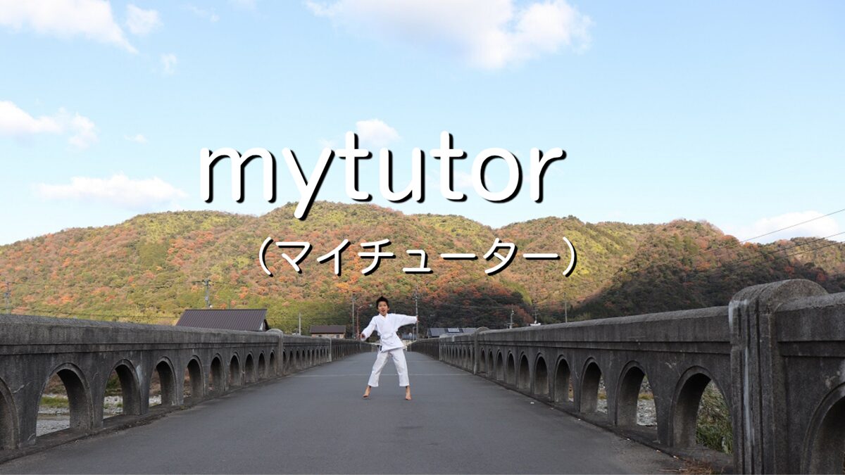 オンライン英会話mytutor（マイチューター）キッズクラス