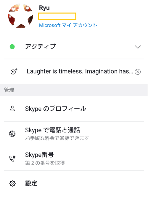 skype（スカイプ）