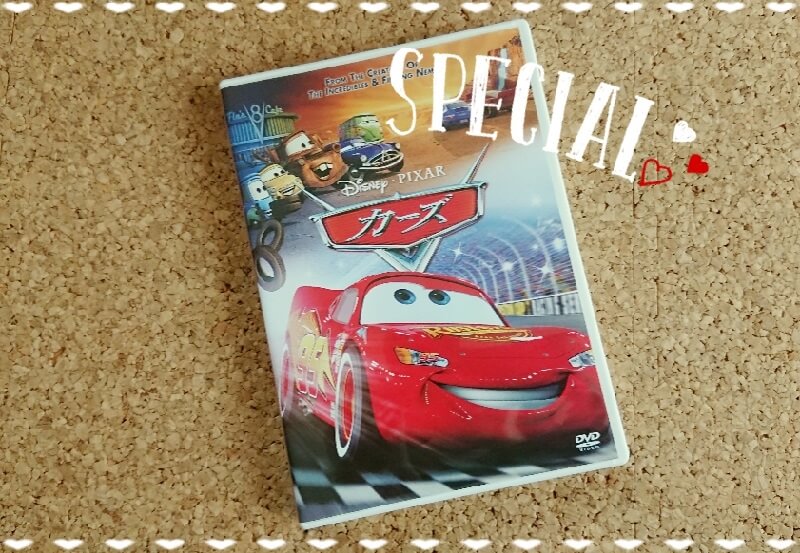 カーズ（cars）DVD