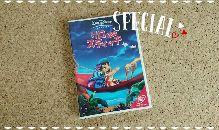 リロアンドスティッチ Lilo Stitch 英語セリフ 名言 小学生ryuの英語勉強ブログ ストリートデストロイヤー