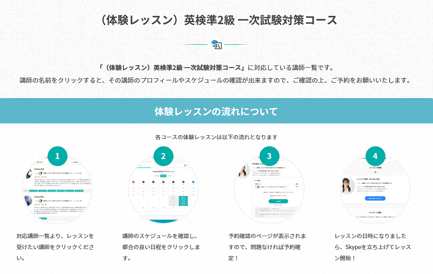 英検・TOEIC対策に特化したオンライン英会話【KIRIHARA Online Academy】