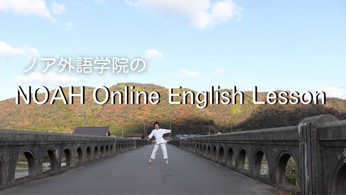 ノア外語学院のオンライン英会話「NOAH Online English Lesson」